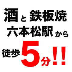 愛の鉄板食堂 天晴れ 六本松店の雰囲気1