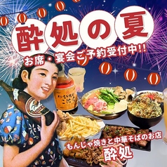 酔処 よいしょ 水戸オーパ店の写真