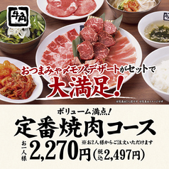 牛角 海田店のおすすめポイント1