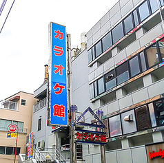 カラオケ館 下北沢2号店の外観1