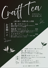 上質な香り、余韻を楽しむ茶割