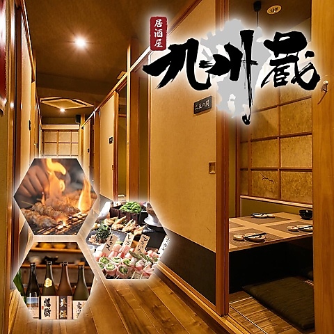 池袋駅徒歩1分！九州料理を味わう個室居酒屋！本場仕込みの味を池袋で楽しめる！