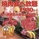 最強コスパ！仙台牛タン＆A５仙台牛食べ放題 焼肉横綱