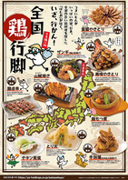 ◆◇　ぱたぱた家「名物」＆全国鶏行脚　◆◇