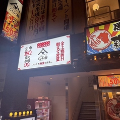 名古屋熱狂酒房 ごくらく邸 名駅3丁目店の外観3