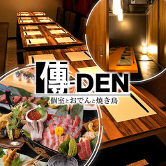 居酒屋 傳DEN 金山駅前店の写真