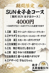 枚方大衆酒場 sunのコース写真