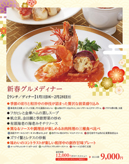 新潟グランドホテル 中国料理レストラン 慶楽のコース写真