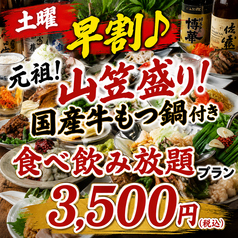 ぶあいそ 博多 筑紫口店のコース写真