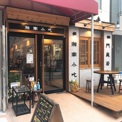 湘南小吃 藤沢の外観1