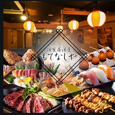 個室居酒屋 もてなしや 刈谷本店の写真