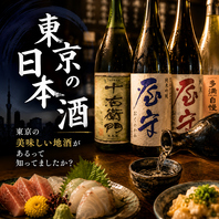 東京都の地酒を、四季折々でお楽しみ頂けます。
