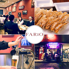 餃子と担々麺 名古屋チャイニーズバル FARO 花楼の写真