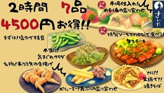 居酒屋さいやのコース写真