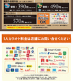 ★飲み放題・ドリンクバー料金★お一人様30分料金/会員発行料金0円（サービス期間中！）※料金表は全て会員料金です。