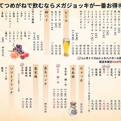 ドリンクメニュー