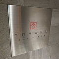 YOHAKU ヨハクの雰囲気1