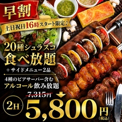 シュラスコレストラン ALEGRIA funabashi アレグリア 船橋のコース写真
