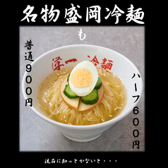 ドリンクと一緒に!学一名物の冷麺を