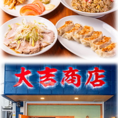 ネオガレージング中華 大吉商店の写真