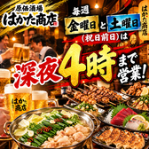 宴会飲み放題無制限　はかた料理専門店 はかた商店 志木店のおすすめ料理3
