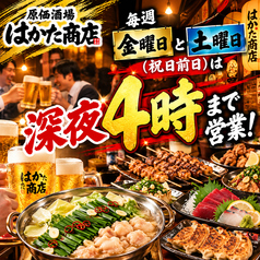 宴会飲み放題無制限　はかた料理専門店 はかた商店 志木店のおすすめ料理3