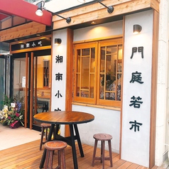 湘南小吃 藤沢の外観2