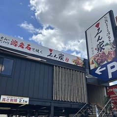 大阪ステーキ えん家 和泉店の雰囲気3