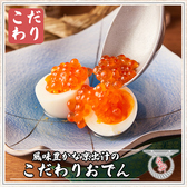 【おすすめ】京出汁おでんと旬菜天ぷら 鳥居くぐり 大宮店のおすすめ料理3