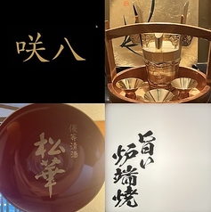 居酒屋 咲八 さきや特集写真1