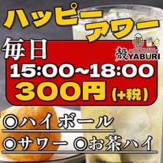 \ハッピーアワー毎日開催!/