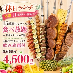 シュラスコレストラン ALEGRIA funabashi アレグリア 船橋のコース写真