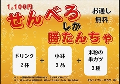 グルテンフリー 串カツ 極 小倉店の特集写真