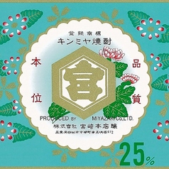 キンミヤ焼酎（甲類）