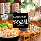 居酒屋 やぐら太鼓 福島 郡山の詳細