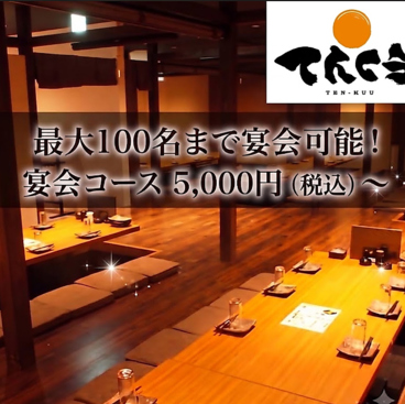 居酒屋ダイニング てんくう 富士駅前店の雰囲気1