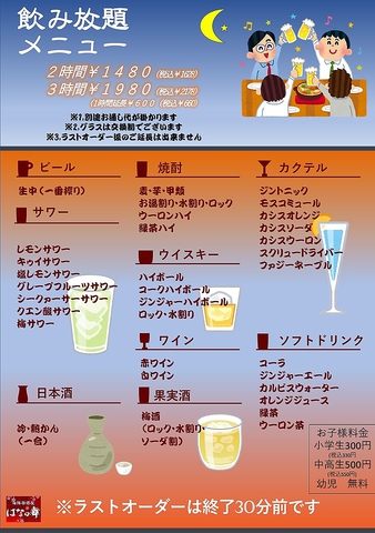 はなの舞 西八王子北口店 西八王子 居酒屋 ネット予約可 ホットペッパーグルメ