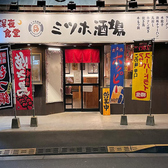 ミツホ酒場の詳細