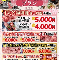 カルビ一丁 大仁店のコース写真