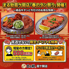 秩父ホルモン焼肉まる助 霞ケ関店の写真