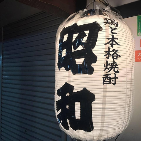 鶏と本格焼酎 昭和 新宿本店 東新宿 居酒屋 ホットペッパーグルメ