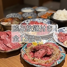 焼肉ホルモン誠 金沢駅前店の特集写真