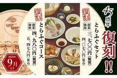ふぐ うなぎ料理 玄品 四日市