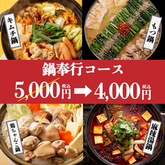 なべ村 品川店のコース写真