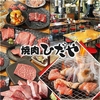 焼肉ひだや 柳町店