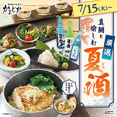かまどか 五反田東口店のおすすめ料理1