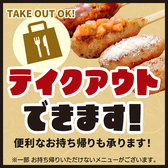 居酒屋メニューがお持ち帰りできます！お電話で注文し、お店でお渡し！是非!!ご自宅でも★唐揚げや串焼、炒飯やあんかけ焼きそばなど人気居酒屋料理をお楽しみください♪お電話お待ちしております。