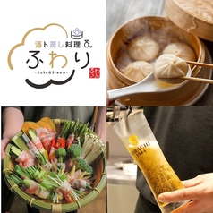 酒ト蒸し料理 ふわりの写真