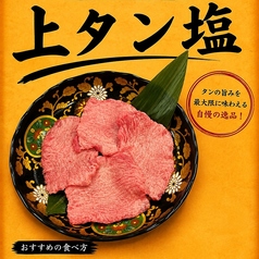 上タン塩