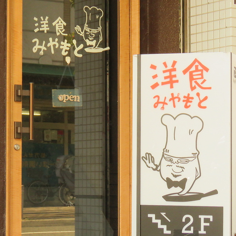 新長田にあるハンバーグが美味しい昔ながらの洋食屋さん！